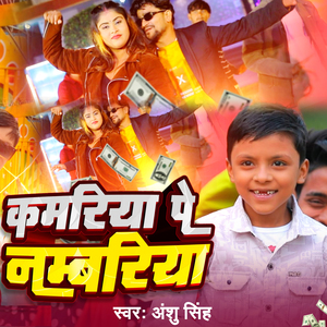 KAMRIYA PE NAMRIYA