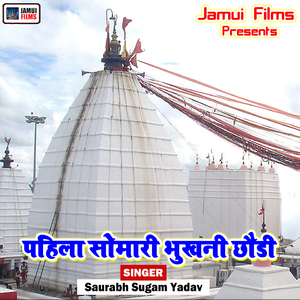 Pahila Somari Bhukhni Chhori