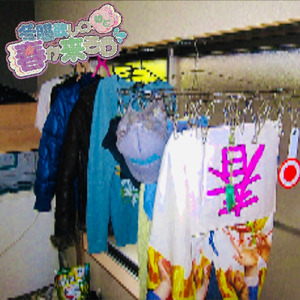 冬服欲しいけど春が来そう