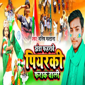 Jhanda Faharawe Piyarki Farak Wali