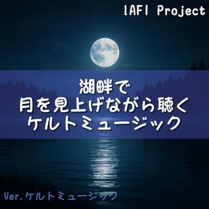 夜風が運ぶ遠い記憶