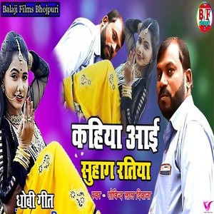 Kahiya Aai Suhag Ratiya