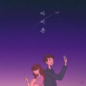 I Phone (feat. Minchae)