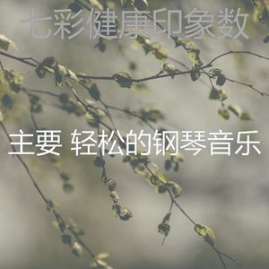 精彩放松的环境