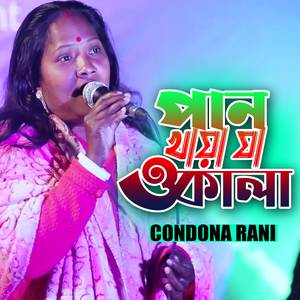 Pan Khaya Ja O kala