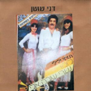 נערי שובה אלי