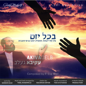 B'chol Yom