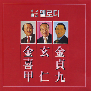 눈물 젖은 두만강