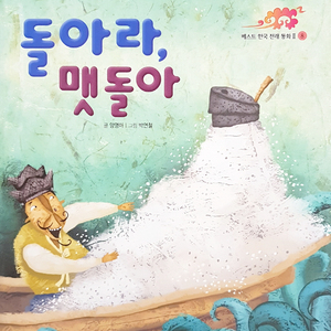 돌아라 맷돌아 1부