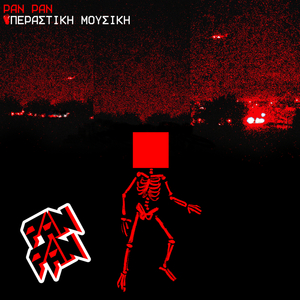 Είμαστε Τα Βεγγαλικά