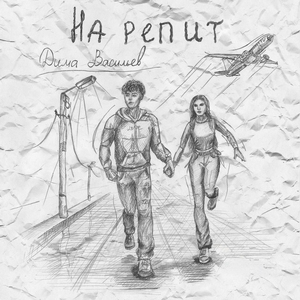 Семнадцать