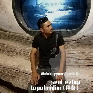 seni ezlap tapalmidim（伴奏）