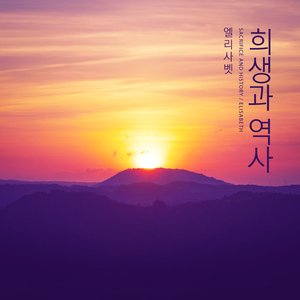 축복을 위한 고난