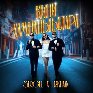 Кини Хамнаныылара