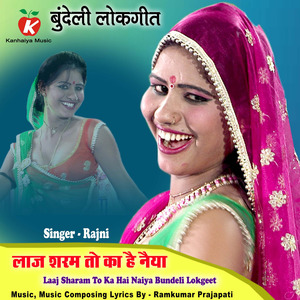 Laaj Sharam To Ka Hai Naiya Bundeli Lokgeet