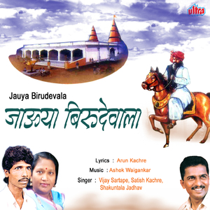 Nighale Darshanala Aare Ga Wadila