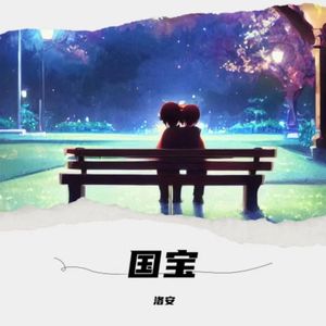 被雨淋湿了眼 伴奏