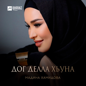 Дог делла хьуна