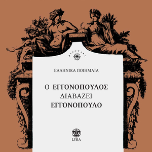 Bolivar (Telos, Ena Elliniko Poiima)