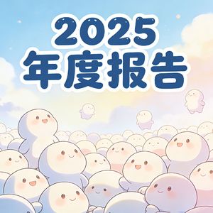 我听见星星在说话（爱你老己百万奖金AI音乐创作大赛 主题二）