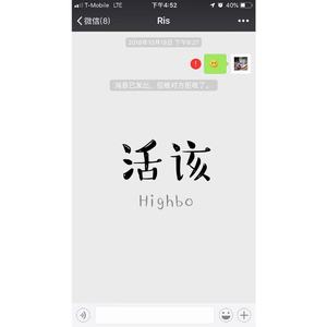 徐真真/花粥-活该（Highbo Remix）