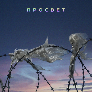 Пой