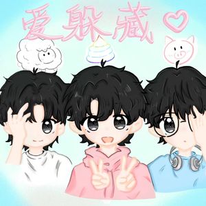 爱躲藏