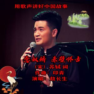 念奴娇 赤壁怀古