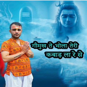 गौमुख ते भोला तेरी कबाड़ ला रे से