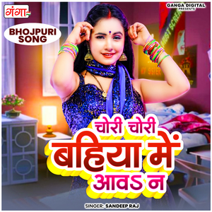Chori Chori Bahiya Me Aawa Na