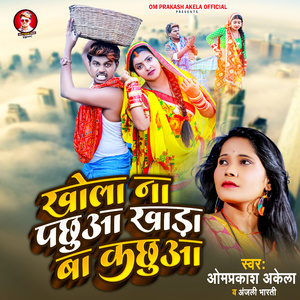 Khola Na Pachhua Khada Ba Kachhua