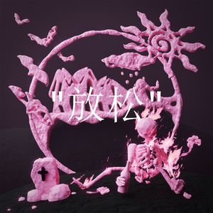 [Pop Punk]罗言 X 河南说唱之神 X Kenrobb Type beat - 放松