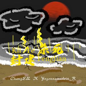 Kil Te FengJian (PROD BY:CRAZY BEATZ)