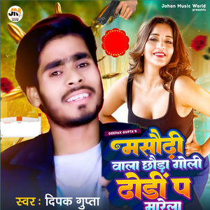 Masaurhi Wala Chhaura Goli Dhori P Marela