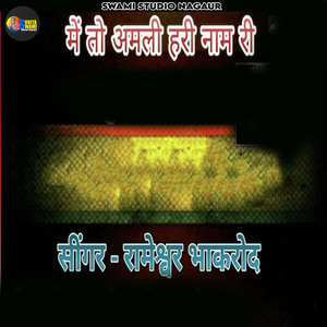 Main To Amli Hari Ram Ri