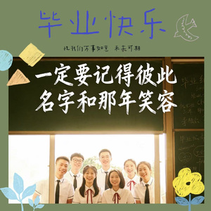 《一定要记得彼此名字和那年笑容》男版