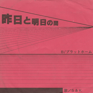 プラットホーム