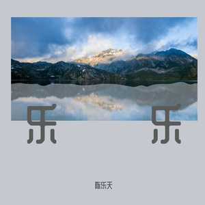 跟