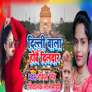 Delhi Wala Hobe Dildar