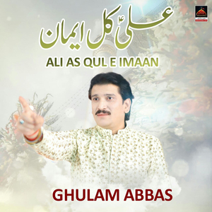 Ali As Qul E Imaan