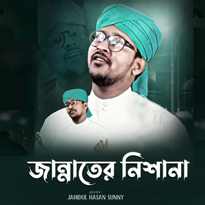 Jannater Nishana