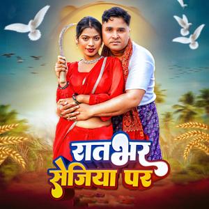 Ratbhar Sejiya Par