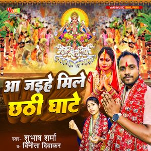 Aa Jaihe Mile Chhathi Ghate