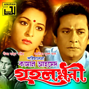 Raater Ei Jolsha Ghore, Pt. 3 (Greeholokkhi)