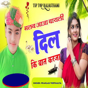 Malab Aaja Bayali Dil Ki Baat Karja