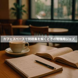 消しゴムの音とピアノの響き