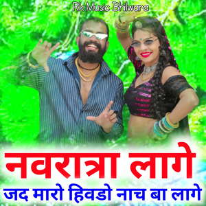 Navratra Lage Jad Maro Hivedo Nach Ba Lage