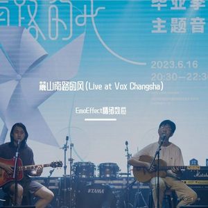 这首歌听起来像小令（Live）