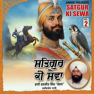 Satgur Ki Sewa
