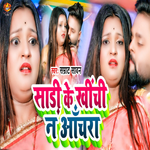 Sadi Ke Khichi Na Anchra